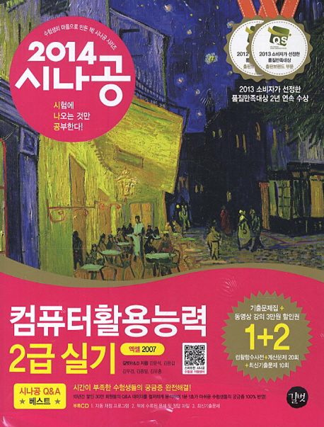 (2014 시나공) 컴퓨터활용능력 2급 실기 엑셀 2007