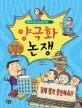 양극화 논쟁 : 전셋값 표지 이미지