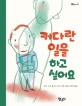 커다란 일을 하고 싶어요 표지 이미지