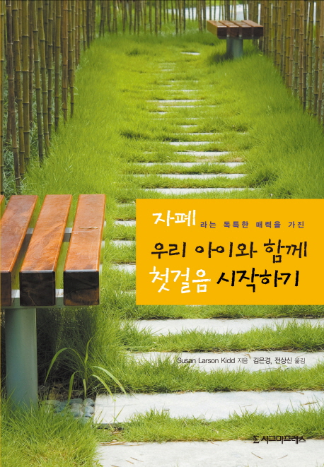 자폐라는 독특한 매력을 가진 우리 아이와 함께 첫걸음 시작하기 