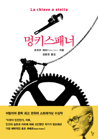 멍키스패너 표지이미지