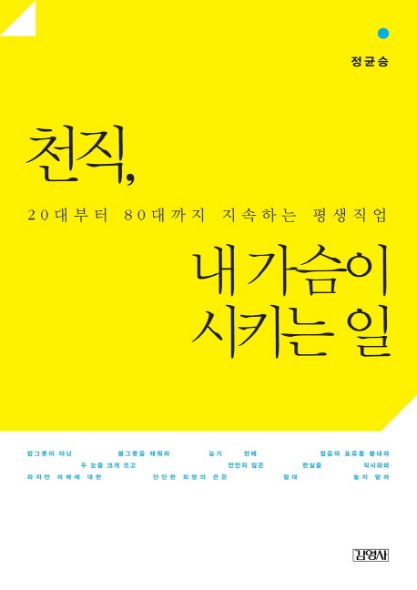 천직, 내 가슴이 시키는 일 표지 이미지