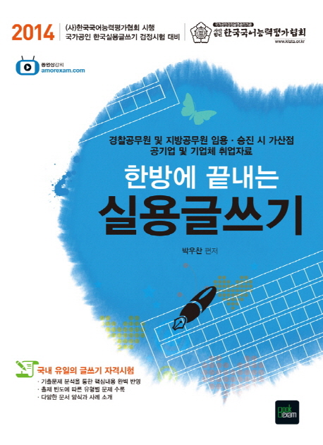 (한방에 끝내는)실용글쓰기