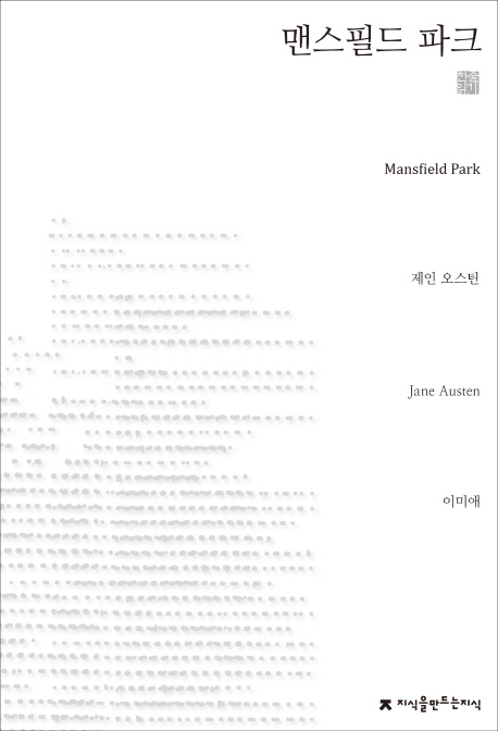 맨스필드 파크