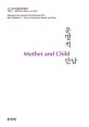 운명적 만남 : mother and child : 2013 청주국제공예비엔날레 기획전 1