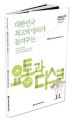 (대한민국 최고의 명의가 들려주는) 요통과 디스크 표지이미지