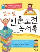 열두 달 인문고전 독서록 표지 이미지