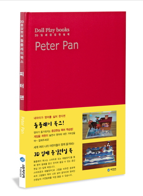 Peter Pan : 3D 입체증강현실북