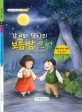 감이와 담이의 보름밤 모험 표지 이미지