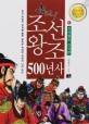 (아침의 나라) 조선왕조 500년사. 1, 조선왕조 건국편 표지이미지