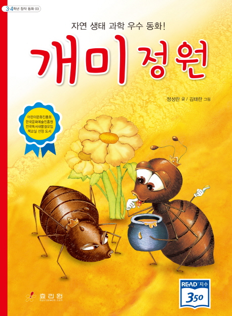 개미 정원 표지 이미지