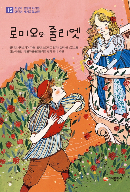 로미오와 줄리엣 표지 이미지