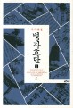 (역사평설) 병자호란. 1 표지 이미지