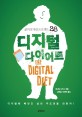 디지털 다이어트