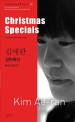 <strong style='color:#496abc'>김애란</strong> 성탄특선 (Christmas Specials)