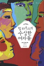 힐하우스 이미지