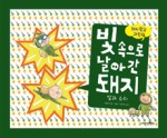 돼지삼총사 이미지