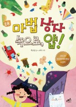 마법상자 이미지