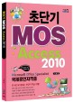(초단기)MOS access 2010