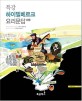 (특강)하이델베르크 요리문답. 하 표지 이미지