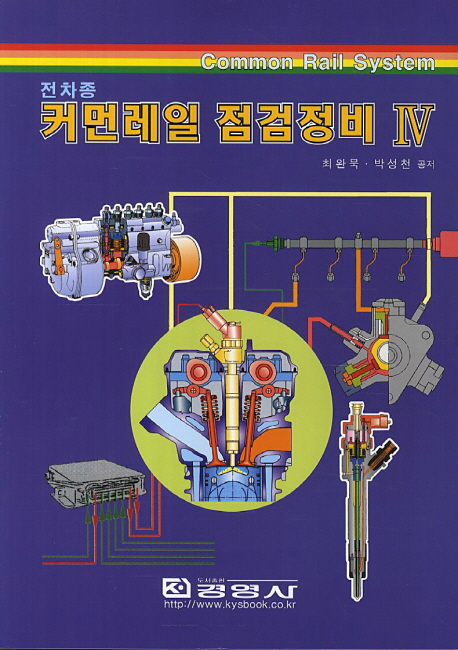 (전차종) 커먼레일 점검정비 = Common rail system. 4