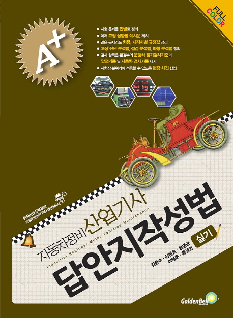 자동차정비 산업기사실기답안지작성법