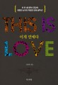 이게 연애다 =This is love 