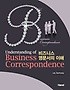 비즈니스 영문서의 이해 = Understanding of business correspondence
