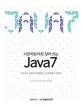 (사전처럼 바로 찾아 쓰는)Java7  : 기본부터 심화까지 해결하는 문제 해결의 길잡이 표지 이미지