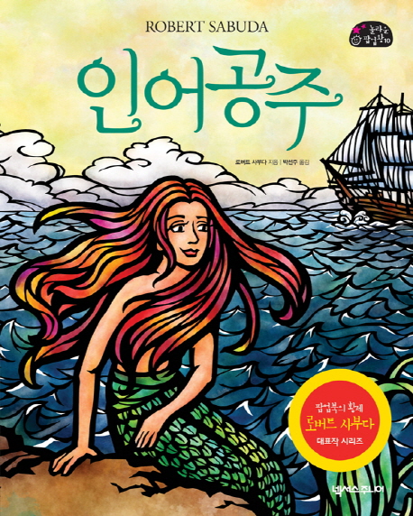 인어공주