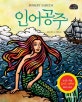 인어공주