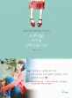 스물여덟, 구두를 고쳐 신을 시간 : 한순간도 청춘을 낭비한 적 없는 그녀의 이야기 표지 이미지