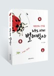 해충박사 이미지