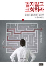 인코칭 이미지