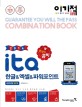 (이기적in 2014)itQ 한글&엑셀&파워포인트 : office 2010 : guarantee you will the pass combination book