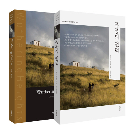 폭풍의 언덕 표지 이미지