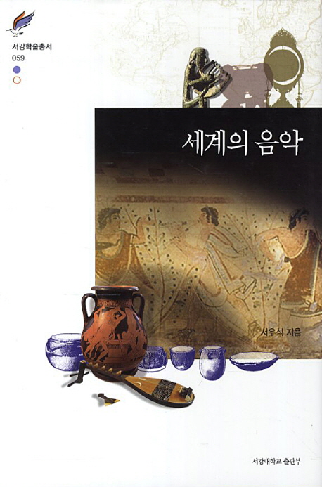 세계의 음악 표지이미지