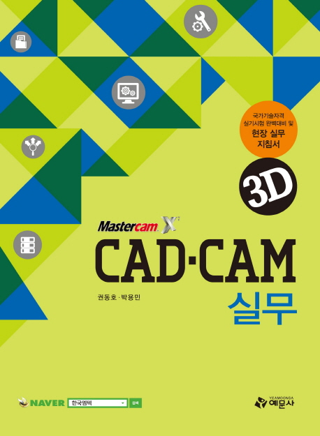 CAD·CAM 실무 3D