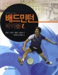 배드민턴 바이블 = Badminton bible 표지 이미지