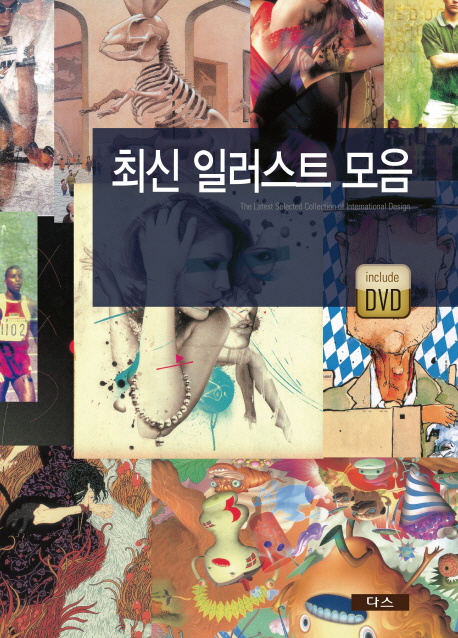 최신 일러스트 모음