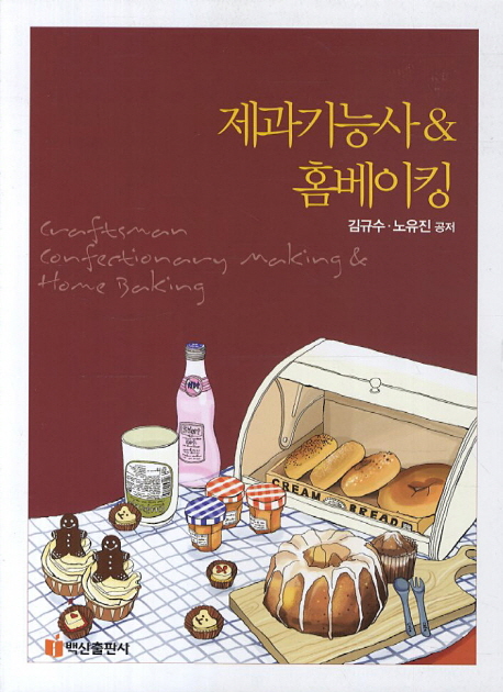 제과기능사 & 홈베이킹