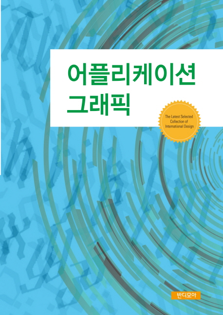 어플리케이션 그래픽