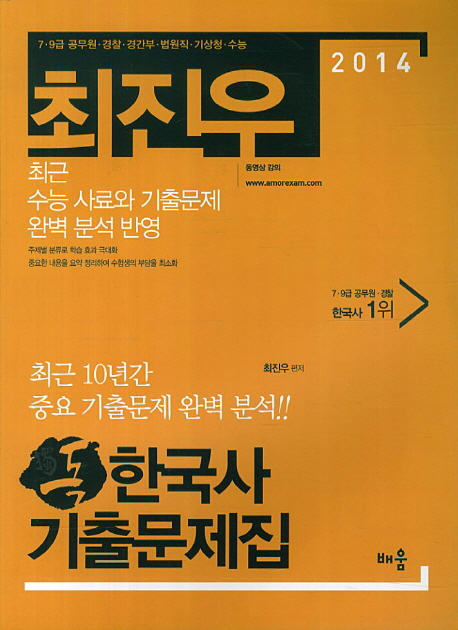 독한국사 기출문제집