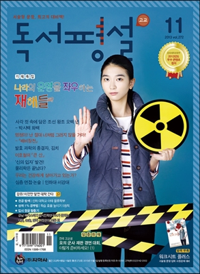 고교 독서평설 2026.2