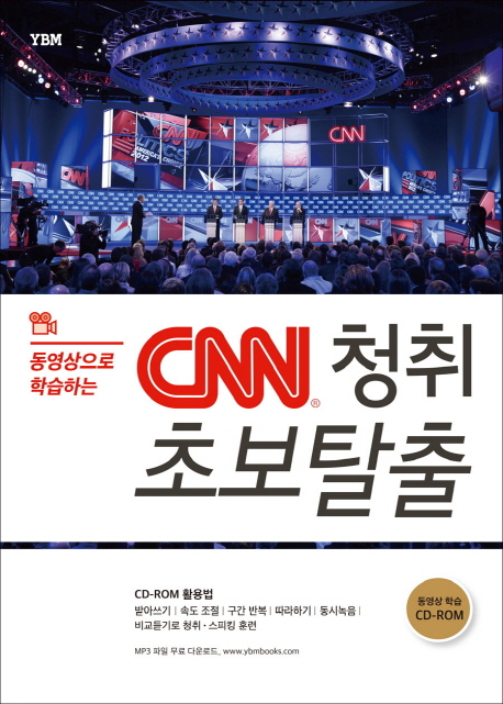 (동영상으로 학습하는)CNN 청취 초보탈출 