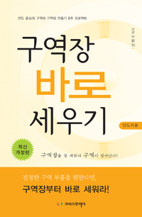 구역장 바로 세우기 : 인도자용