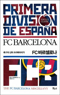 FC 바르셀로나  : 축구의 전설 프리메라리가  = (The) FC Barcelona miscellany : Primera division de Españ