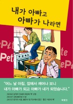 빵굽는 아빠 이미지