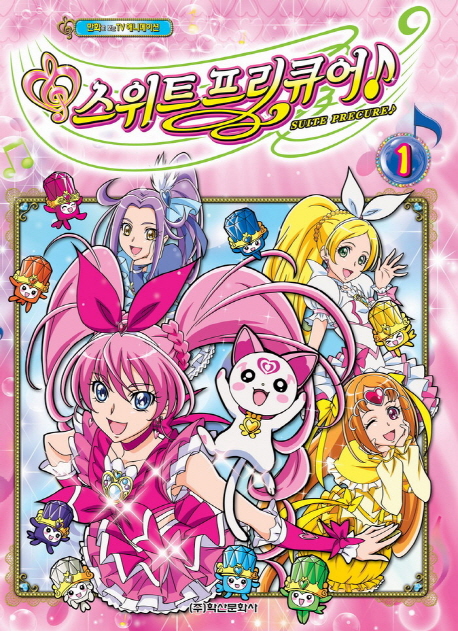 스위트 프리큐어 =Suite precure