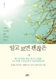 알고 보면 괜찮은 표지 이미지